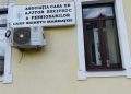 Împrumuturi fictive în numele unor membri ai Casei de Ajutor Reciproc a Pensionarilor