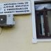 Împrumuturi fictive în numele unor membri ai Casei de Ajutor Reciproc a Pensionarilor